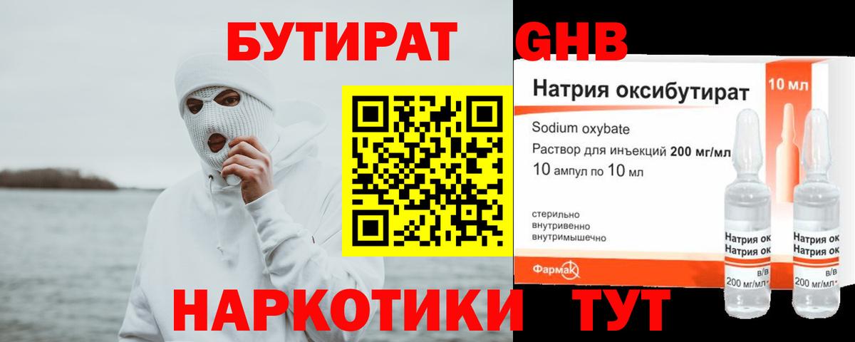 Бутират бутандиол  Вход с VPN  Черняховск 