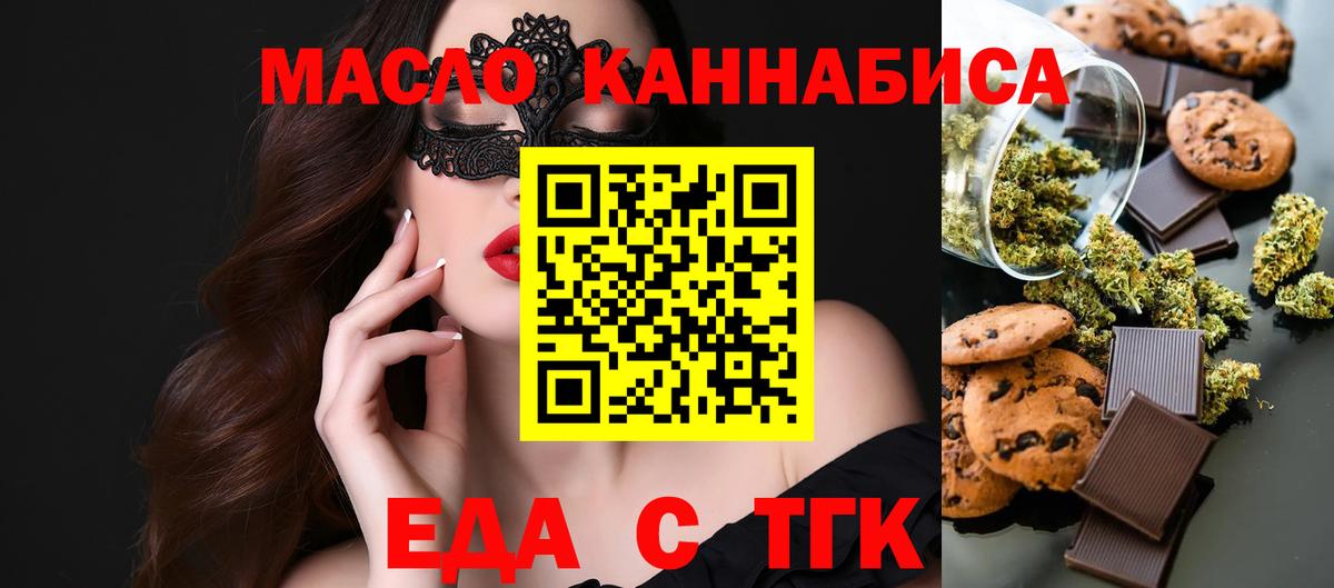Еда ТГК марихуана  Вход с VPN  Черняховск 