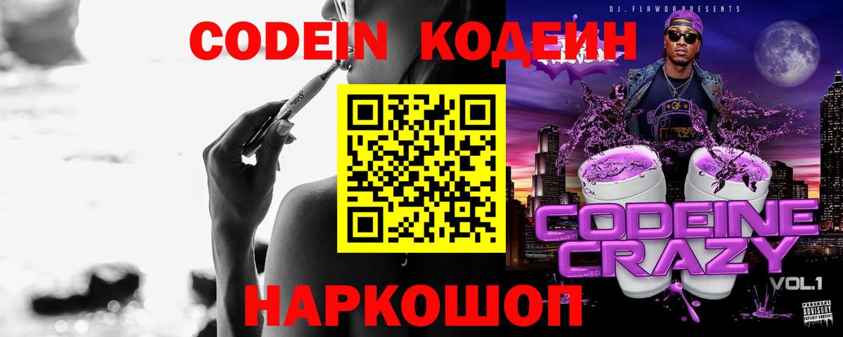 Кодеин напиток Lean (лин) Черняховск