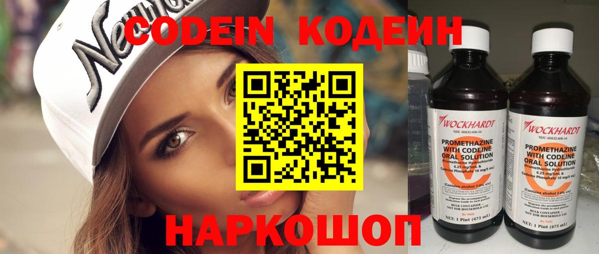 Codein напиток Lean (лин)  Вход с VPN  Кодеиновый сироп Lean Purple Drank  Черняховск 