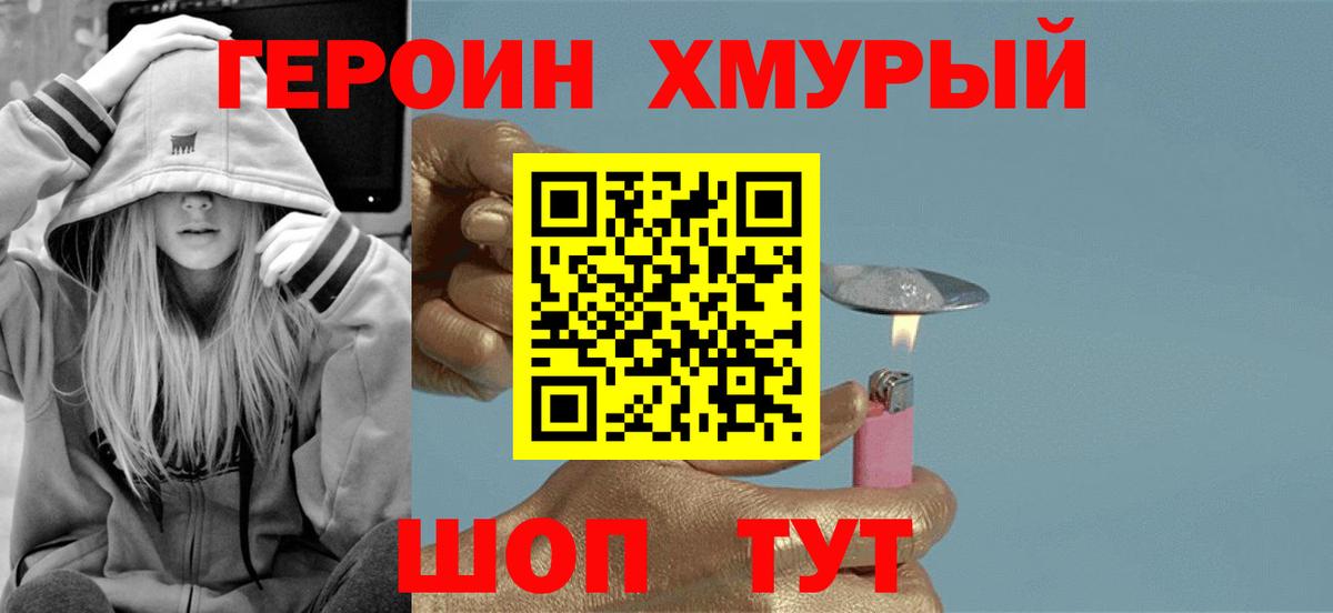 ГЕРОИН белый  Вход с VPN  Черняховск 