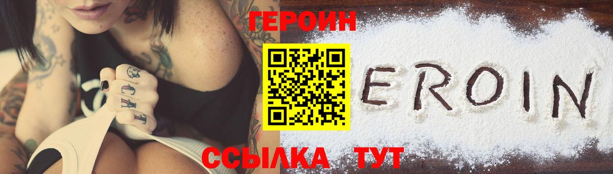 Героин хмурый Черняховск