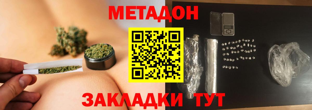 Метадон methadone  гидра   Черняховск  Метадон methadone  Вход с VPN 